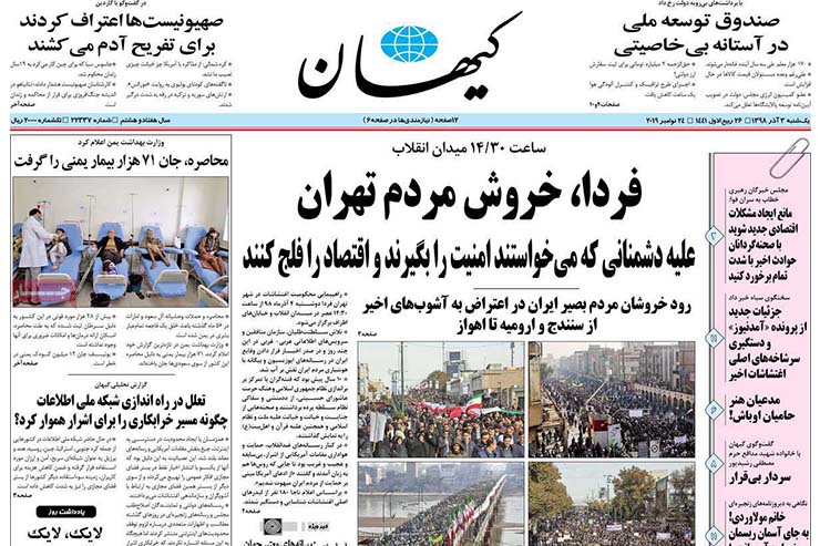صفحه نخست روزنامه&zwnj;های کشور - یک شنبه ۳ آذر ۱۳۹۸