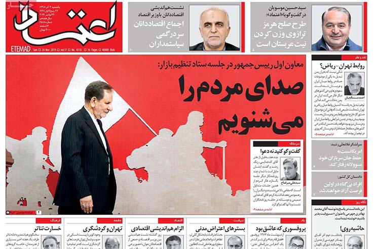 صفحه نخست روزنامه&zwnj;های کشور - یک شنبه ۳ آذر ۱۳۹۸