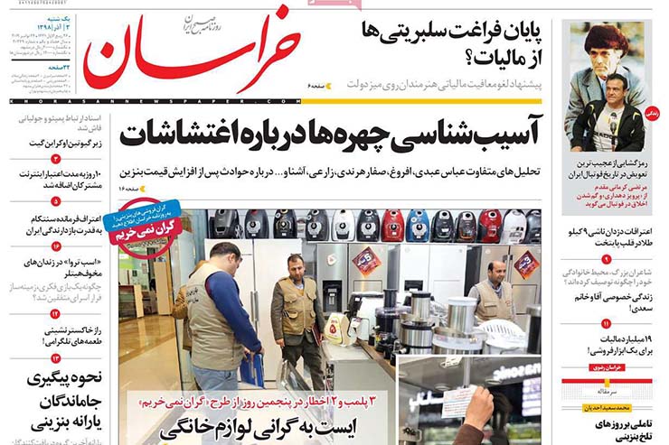 صفحه نخست روزنامه&zwnj;های کشور - یک شنبه ۳ آذر ۱۳۹۸