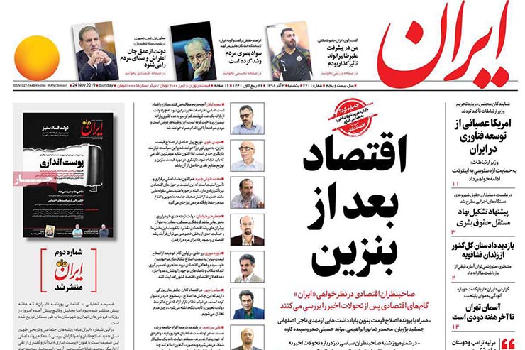 صفحه نخست روزنامه&zwnj;های کشور - یک شنبه ۳ آذر ۱۳۹۸
