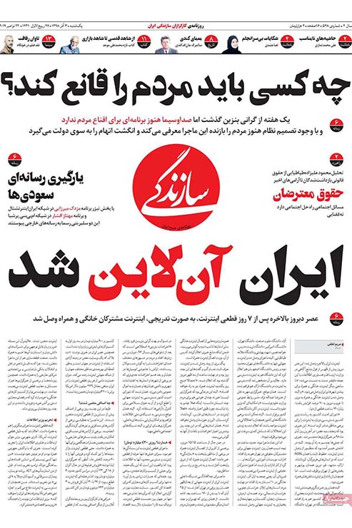 صفحه نخست روزنامه&zwnj;های کشور - یک شنبه ۳ آذر ۱۳۹۸