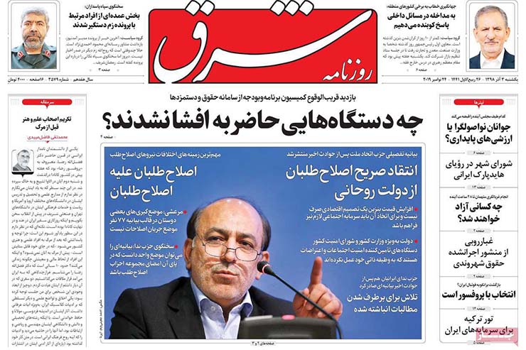 صفحه نخست روزنامه&zwnj;های کشور - یک شنبه ۳ آذر ۱۳۹۸