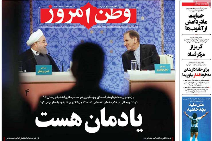 صفحه نخست روزنامه&zwnj;های کشور - یک شنبه ۳ آذر ۱۳۹۸