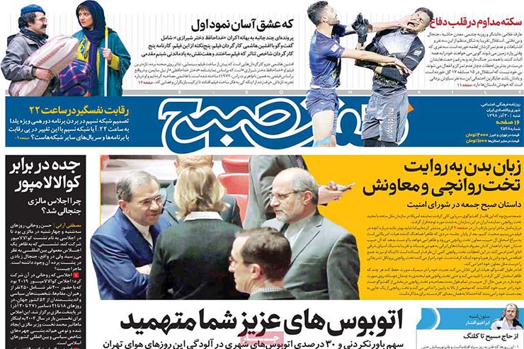 صفحه نخست روزنامه&zwnj;های کشور - شنبه ۳۰ آذر ۱۳۹۸