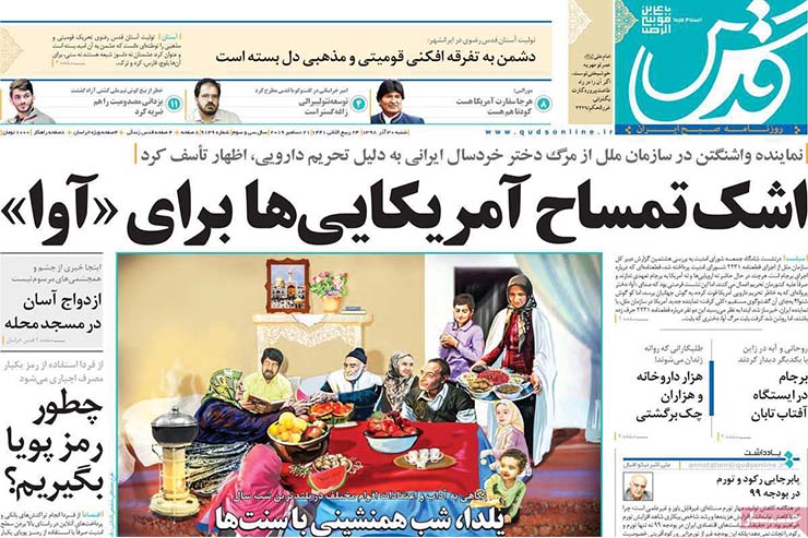 صفحه نخست روزنامه&zwnj;های کشور - شنبه ۳۰ آذر ۱۳۹۸