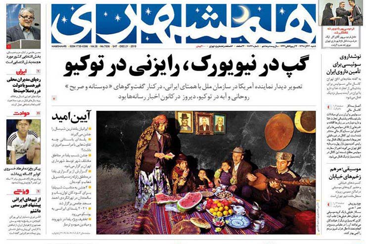 صفحه نخست روزنامه&zwnj;های کشور - شنبه ۳۰ آذر ۱۳۹۸