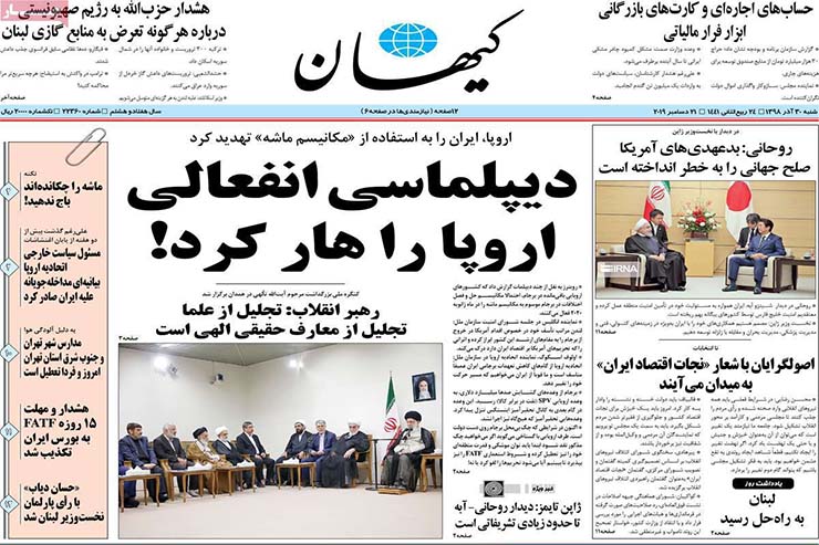 صفحه نخست روزنامه&zwnj;های کشور - شنبه ۳۰ آذر ۱۳۹۸