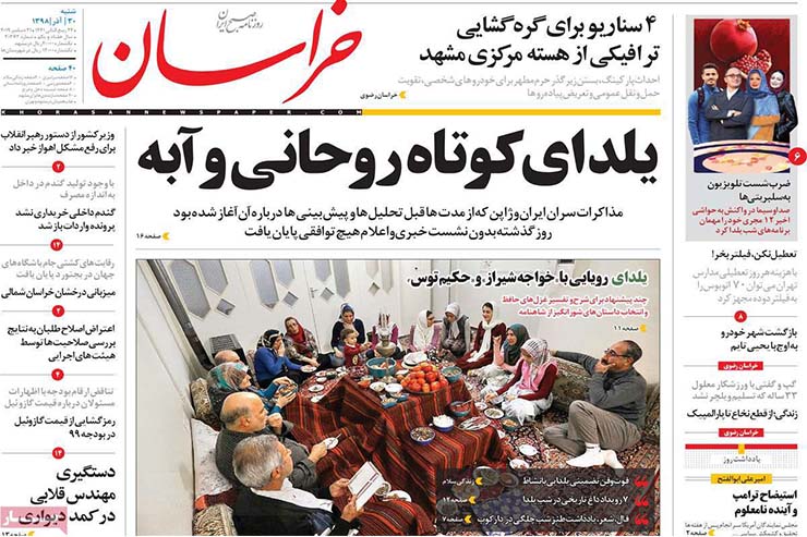 صفحه نخست روزنامه&zwnj;های کشور - شنبه ۳۰ آذر ۱۳۹۸