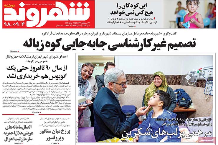 صفحه نخست روزنامه&zwnj;های کشور - دو شنبه ۴ آذر ۱۳۹۸