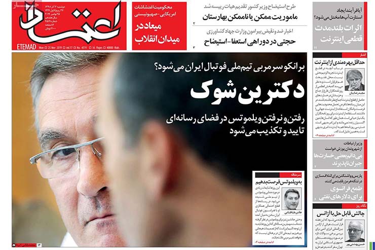 صفحه نخست روزنامه&zwnj;های کشور - دو شنبه ۴ آذر ۱۳۹۸