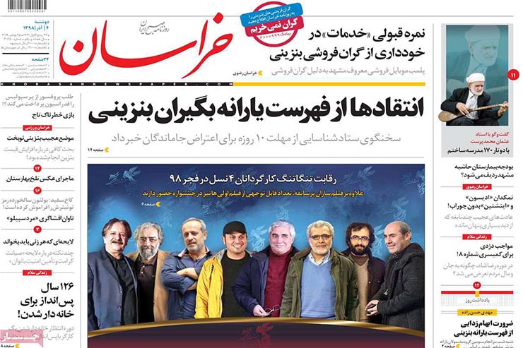 صفحه نخست روزنامه&zwnj;های کشور - دو شنبه ۴ آذر ۱۳۹۸