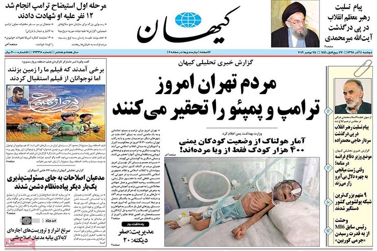 صفحه نخست روزنامه&zwnj;های کشور - دو شنبه ۴ آذر ۱۳۹۸