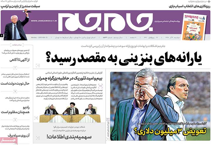 صفحه نخست روزنامه&zwnj;های کشور - دو شنبه ۴ آذر ۱۳۹۸