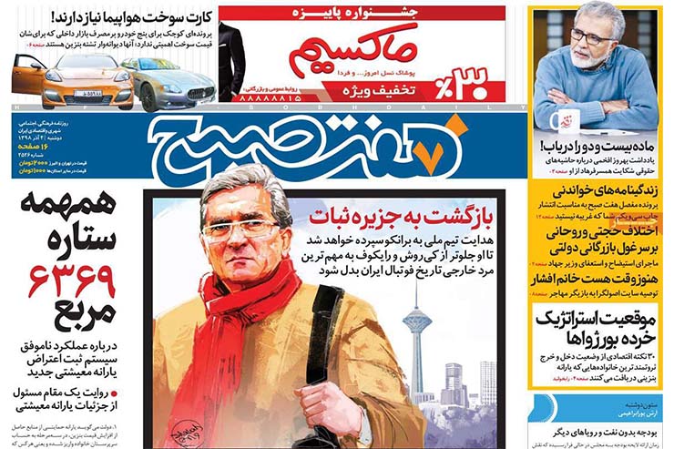 صفحه نخست روزنامه&zwnj;های کشور - دو شنبه ۴ آذر ۱۳۹۸