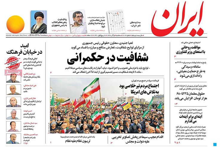 صفحه نخست روزنامه&zwnj;های کشور - سه شنبه ۵ آذر ۱۳۹۸