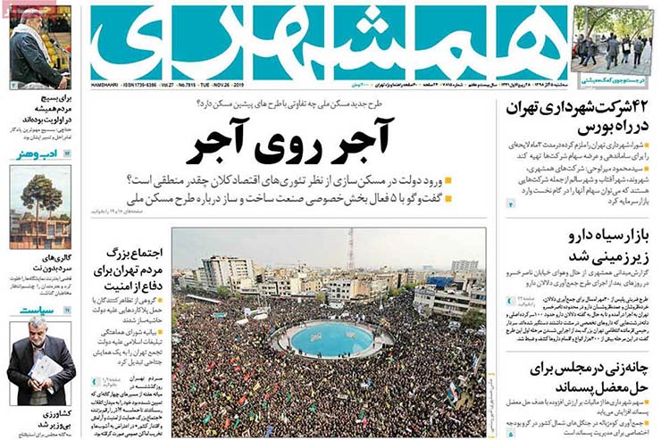 صفحه نخست روزنامه&zwnj;های کشور - سه شنبه ۵ آذر ۱۳۹۸