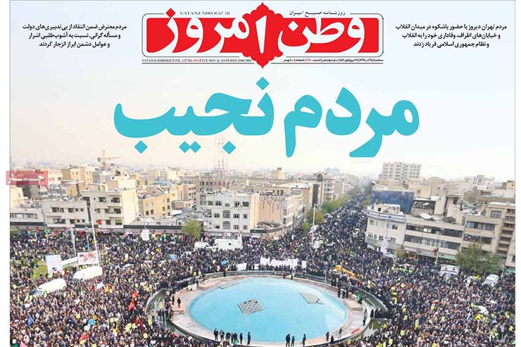 صفحه نخست روزنامه&zwnj;های کشور - سه شنبه ۵ آذر ۱۳۹۸