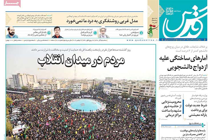 صفحه نخست روزنامه&zwnj;های کشور - سه شنبه ۵ آذر ۱۳۹۸