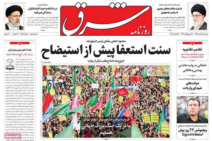 صفحه نخست روزنامه&zwnj;های کشور - سه شنبه ۵ آذر ۱۳۹۸