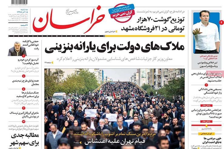 صفحه نخست روزنامه&zwnj;های کشور - سه شنبه ۵ آذر ۱۳۹۸