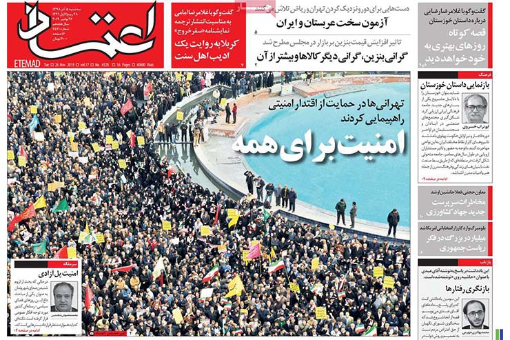 صفحه نخست روزنامه&zwnj;های کشور - سه شنبه ۵ آذر ۱۳۹۸