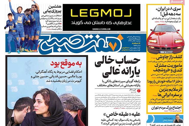 صفحه نخست روزنامه&zwnj;های کشور - سه شنبه ۵ آذر ۱۳۹۸