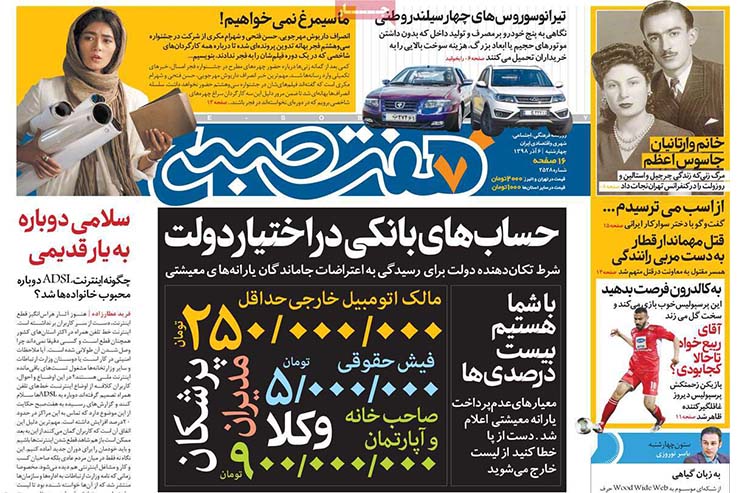 صفحه نخست روزنامه&zwnj;های کشور - چهارشنبه ۶ آذر ۱۳۹۸