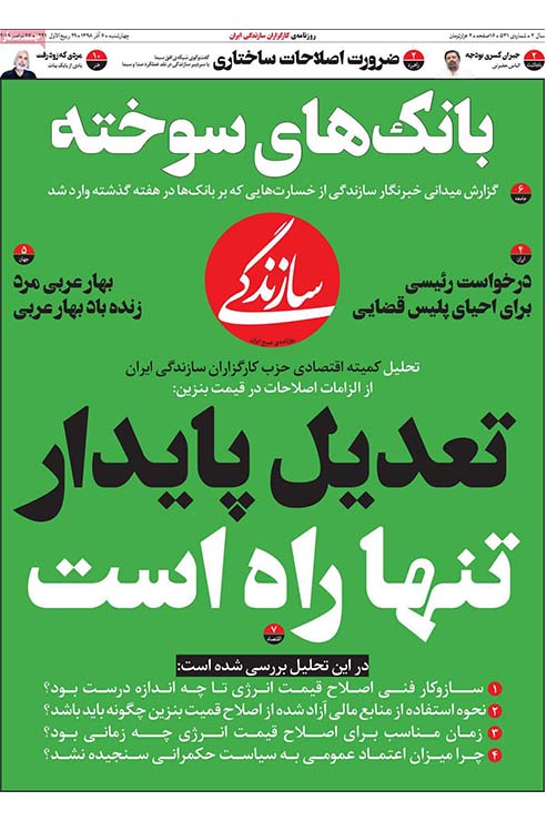 صفحه نخست روزنامه&zwnj;های کشور - چهارشنبه ۶ آذر ۱۳۹۸