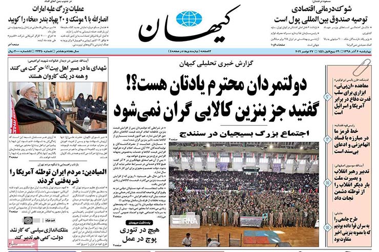 صفحه نخست روزنامه&zwnj;های کشور - چهارشنبه ۶ آذر ۱۳۹۸