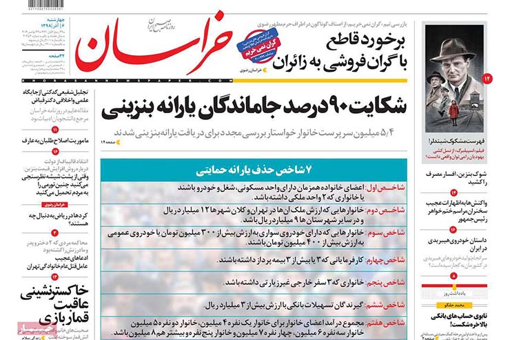صفحه نخست روزنامه&zwnj;های کشور - چهارشنبه ۶ آذر ۱۳۹۸