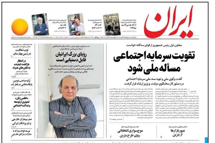 صفحه نخست روزنامه&zwnj;های کشور - چهارشنبه ۶ آذر ۱۳۹۸