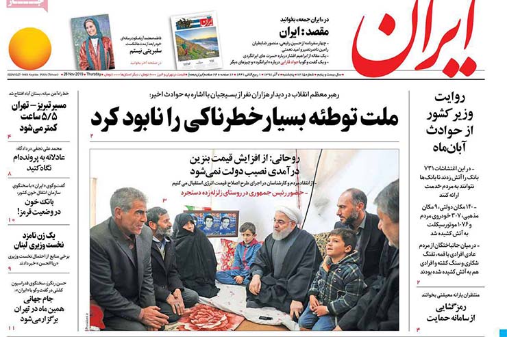 صفحه نخست روزنامه&zwnj;های کشور - پنجشنبه ۷ آذر ۱۳۹۸