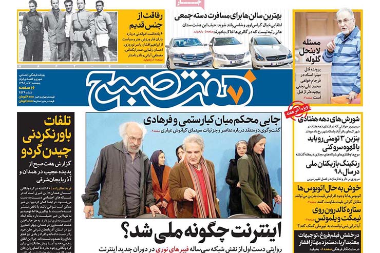 صفحه نخست روزنامه&zwnj;های کشور - پنجشنبه ۷ آذر ۱۳۹۸