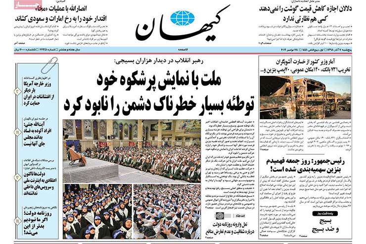 صفحه نخست روزنامه&zwnj;های کشور - پنجشنبه ۷ آذر ۱۳۹۸