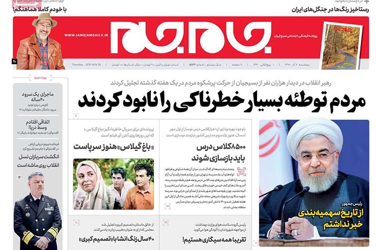 صفحه نخست روزنامه&zwnj;های کشور - پنجشنبه ۷ آذر ۱۳۹۸