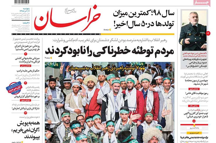 صفحه نخست روزنامه&zwnj;های کشور - پنجشنبه ۷ آذر ۱۳۹۸