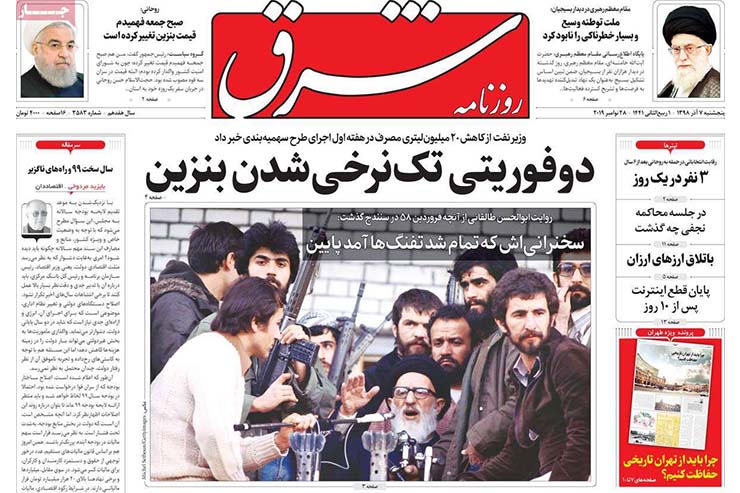 صفحه نخست روزنامه&zwnj;های کشور - پنجشنبه ۷ آذر ۱۳۹۸