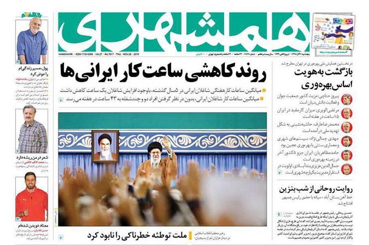 صفحه نخست روزنامه&zwnj;های کشور - پنجشنبه ۷ آذر ۱۳۹۸