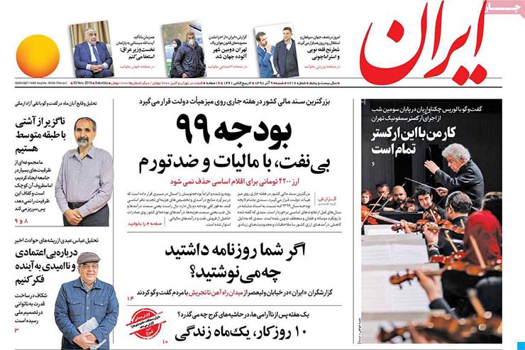 صفحه نخست روزنامه&zwnj;های کشور - شنبه ۹ آذر ۱۳۹۸