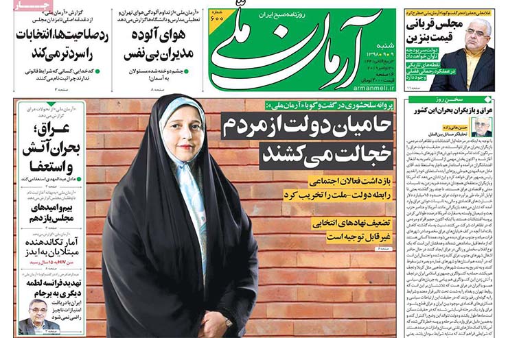 صفحه نخست روزنامه&zwnj;های کشور - شنبه ۹ آذر ۱۳۹۸