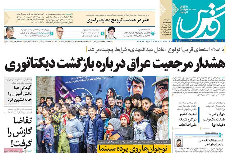 صفحه نخست روزنامه&zwnj;های کشور - شنبه ۹ آذر ۱۳۹۸