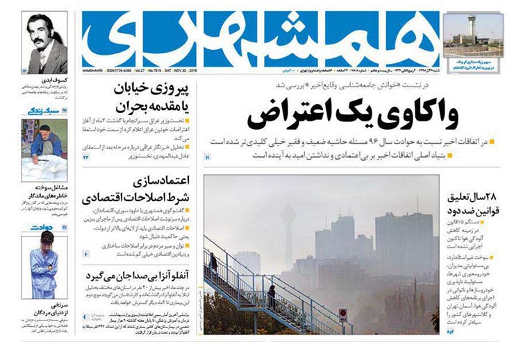 صفحه نخست روزنامه&zwnj;های کشور - شنبه ۹ آذر ۱۳۹۸