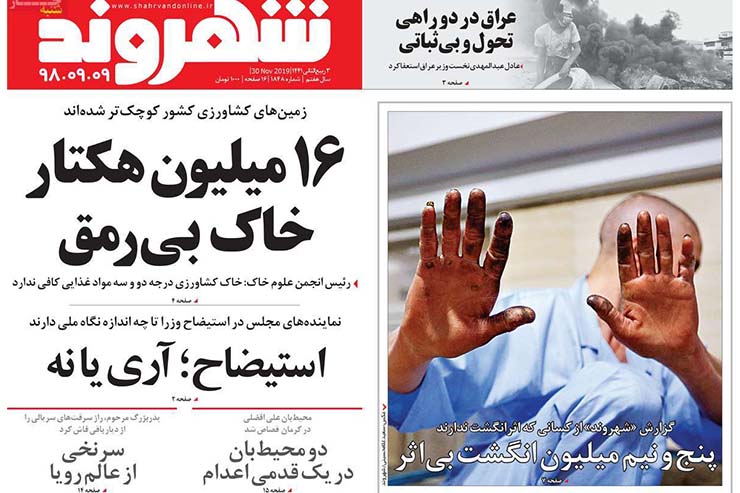 صفحه نخست روزنامه&zwnj;های کشور - شنبه ۹ آذر ۱۳۹۸