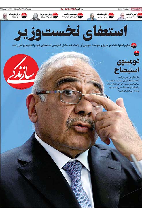 صفحه نخست روزنامه&zwnj;های کشور - شنبه ۹ آذر ۱۳۹۸