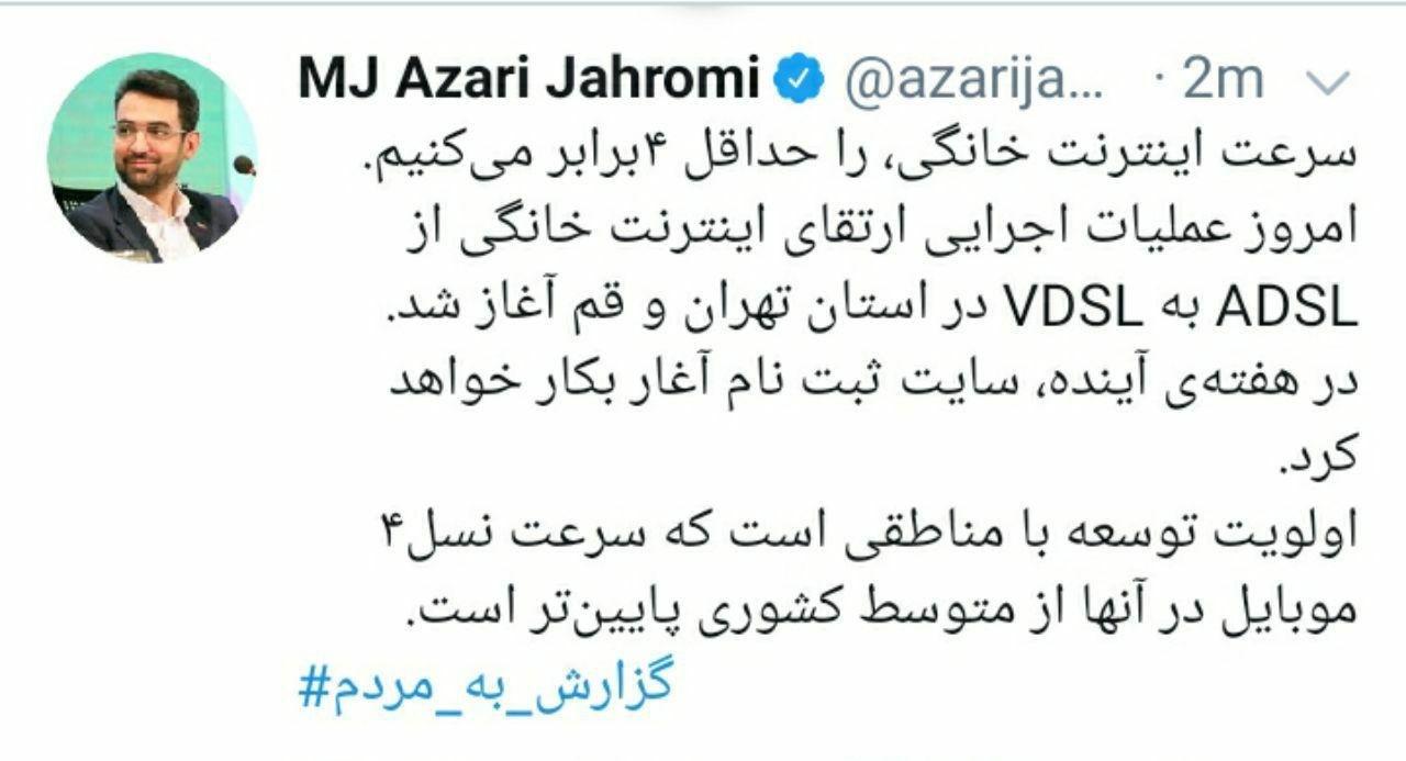 وزیر ارتباطات: سرعت اینترنت خانگی ۴ برابر می&zwnj;شود