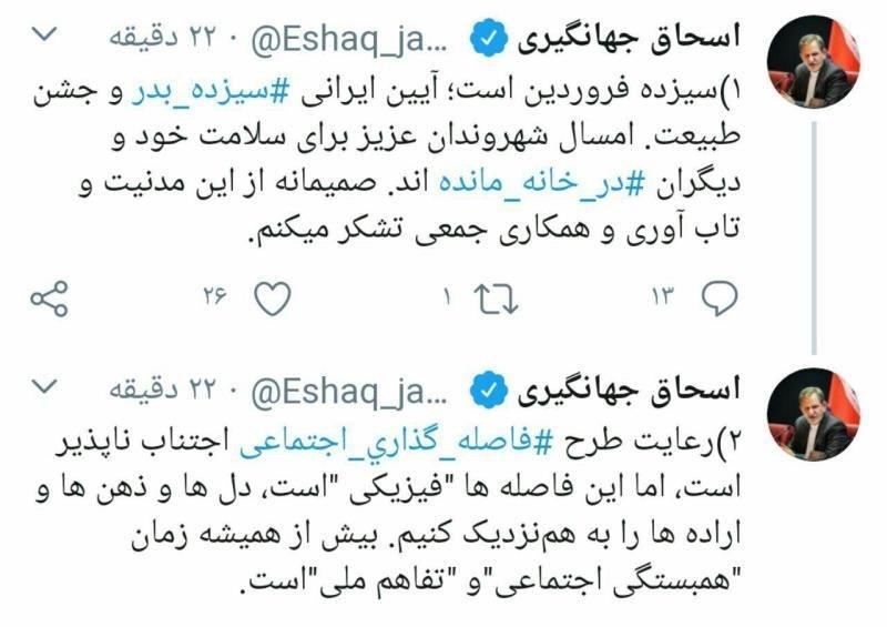 پیام معاون اول رئیس جمهور درباره روز طبیعت + عکس