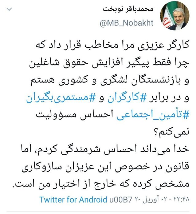 نوبخت: افزایش حقوق کارگران خارج از اختیار من است نوبخت: افزایش حقوق کارگران خارج از اختیار من است