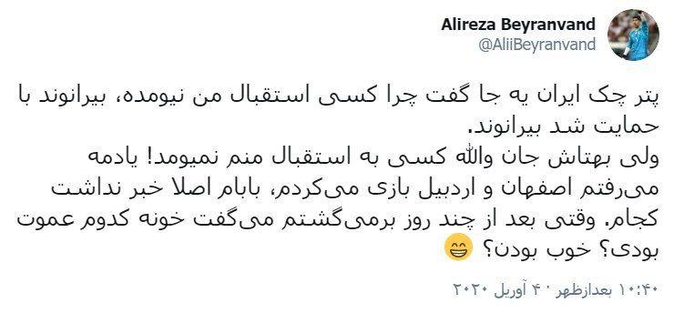 توییت جالب بیرانوند در واکنش به دیالوگ بهتاش فریبا در پایتخت+عکس توییت جالب بیرانوند در واکنش به دیالوگ بهتاش فریبا در پایتخت+عکس