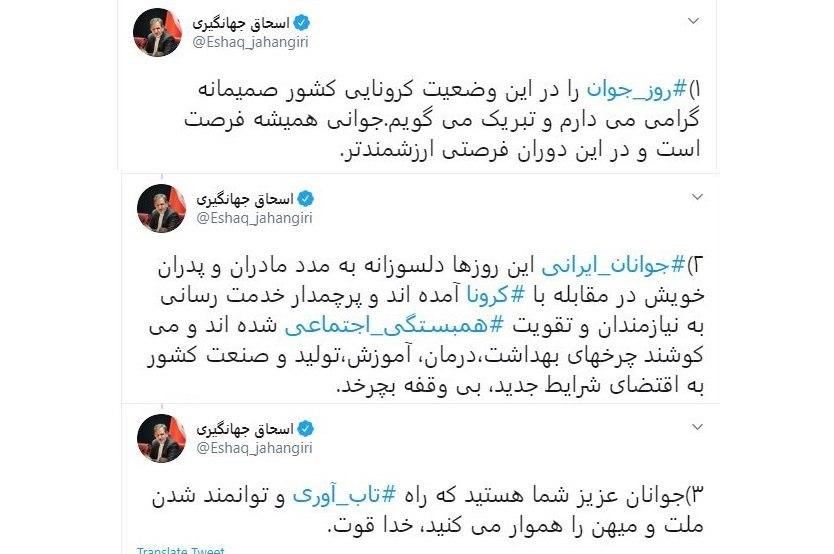 تبریک توییتری معاون اول رئیس جمهور به مناسبت روز جوان