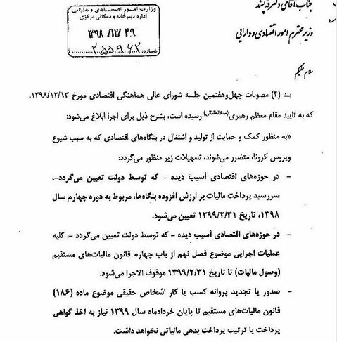 مصوبات سران قوا برای حمایت از بنگاهها به وزارت اقتصاد ابلاغ شد مصوبات سران قوا برای حمایت از بنگاهها به وزارت اقتصاد ابلاغ شد